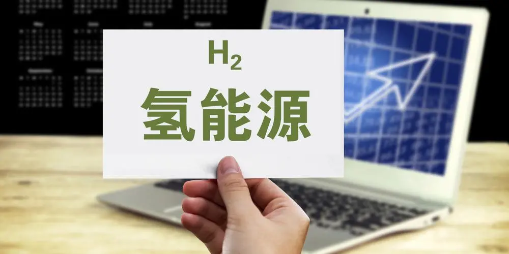 未势能源在汉诺威展示氢能实力，长城汽车加速全球化布局